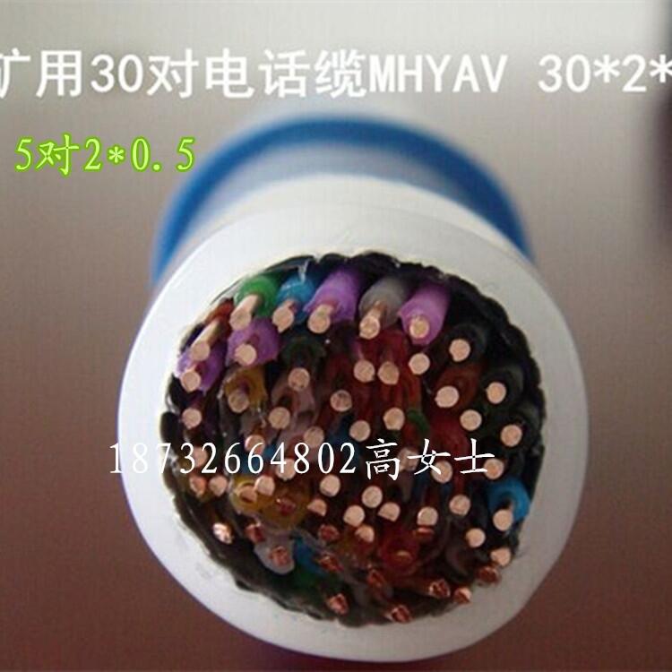 MHYV礦用防爆信號電纜價格一覽表