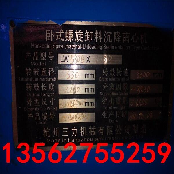 西安常年供應(yīng)二手lw500臥螺離心機(jī)（海南新聞）