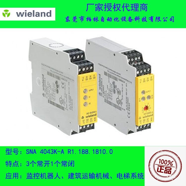 安全繼電器 威瑯wieland SNA4043k-A R1.188.1810.0