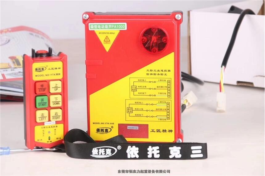 供應(yīng)220V（單相）微型電動(dòng)葫蘆專用遙控器