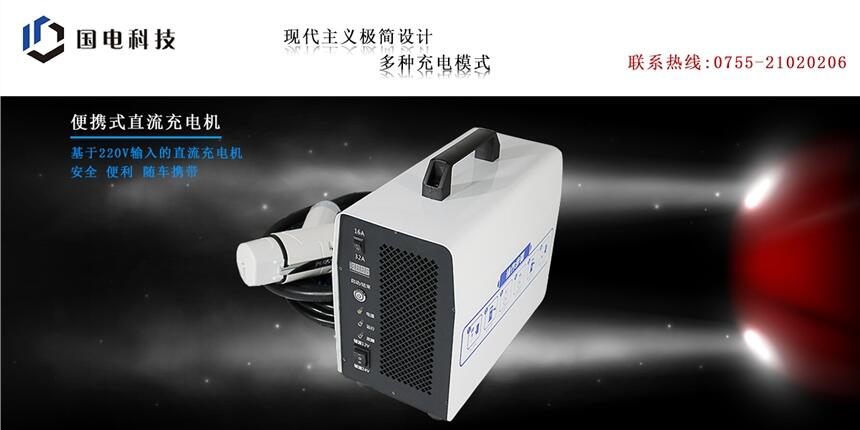 便攜式7kw直流充電樁家用220v比亞迪宋唐秦榮威erx5江淮電動(dòng)汽車