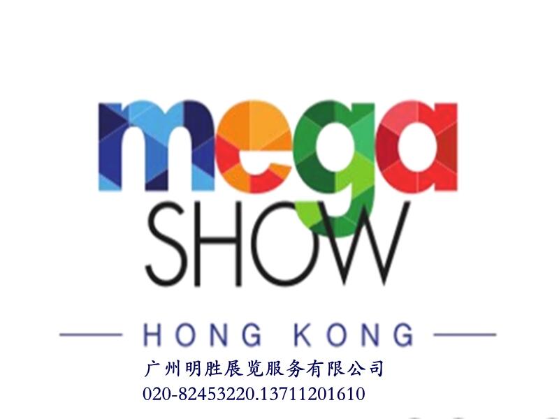 MEGA SHOW香港玩具禮品展及家居用品展覽會