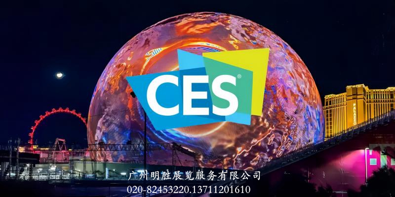 2025年美國拉斯W加斯國際消費電子展覽會(CES)