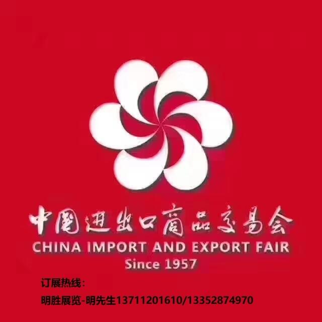 136屆廣J會家電展位Canton Fair136屆交易會