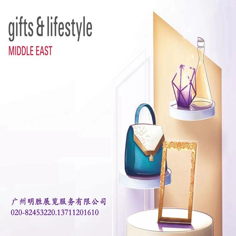 2024年中東迪拜禮品及時尚家居用品展覽會Lifestyle Middle East