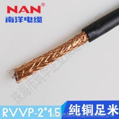 廣州南洋電纜廠家供應(yīng)RVVP/RVSP系列銅絲屏蔽軟電纜-NAN 南牌榮譽(yù)出品！