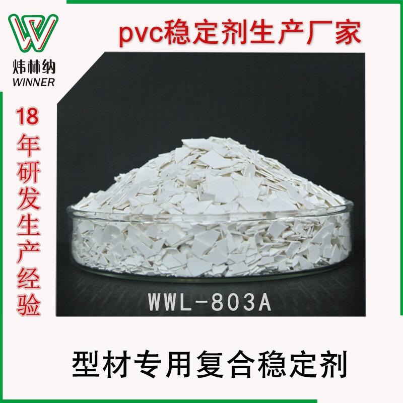 pvc復(fù)合穩(wěn)定劑廠家直銷pvc異型材專用鉛鹽復(fù)合熱穩(wěn)定劑 焊接性好