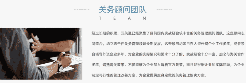 廣州番禺關(guān)務(wù)顧問(wèn)服務(wù)，云關(guān)通，日常關(guān)務(wù)管理的糾偏、輔導(dǎo)