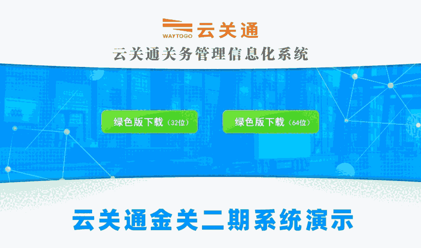 廣州黃埔aeo關務系統(tǒng)，云關通關務軟件能夠有效控制關務核查風險?