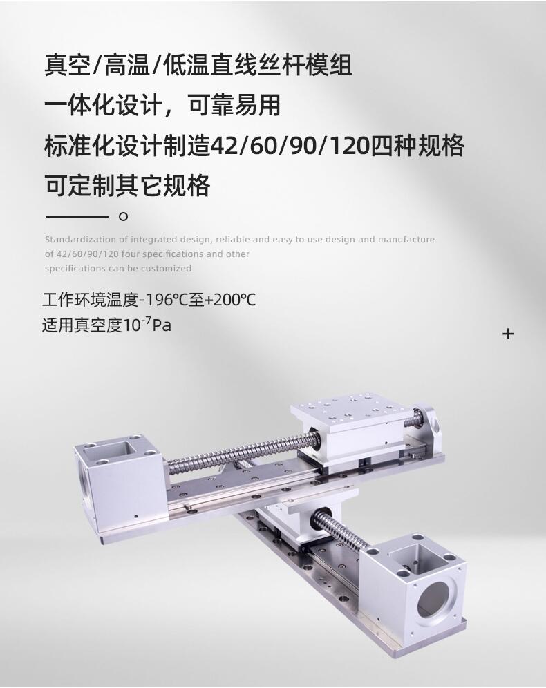 北京臻上機(jī)電 真空位移臺(tái) 耐高溫按需定制