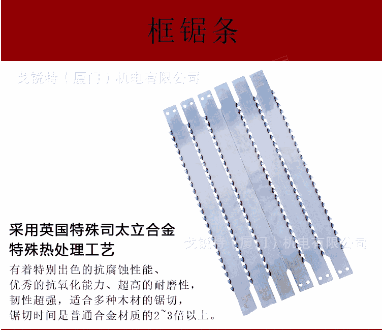 機(jī)用木工框鋸條 重竹普竹框鋸條 硬質(zhì)合金框鋸條