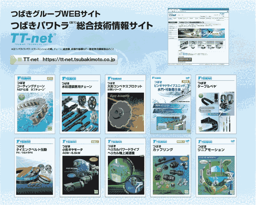 日本TSUBAKI椿本張緊鏈輪