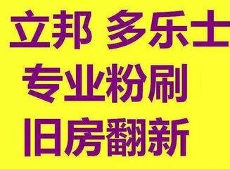 密云粉刷涂料 墻面翻新設計