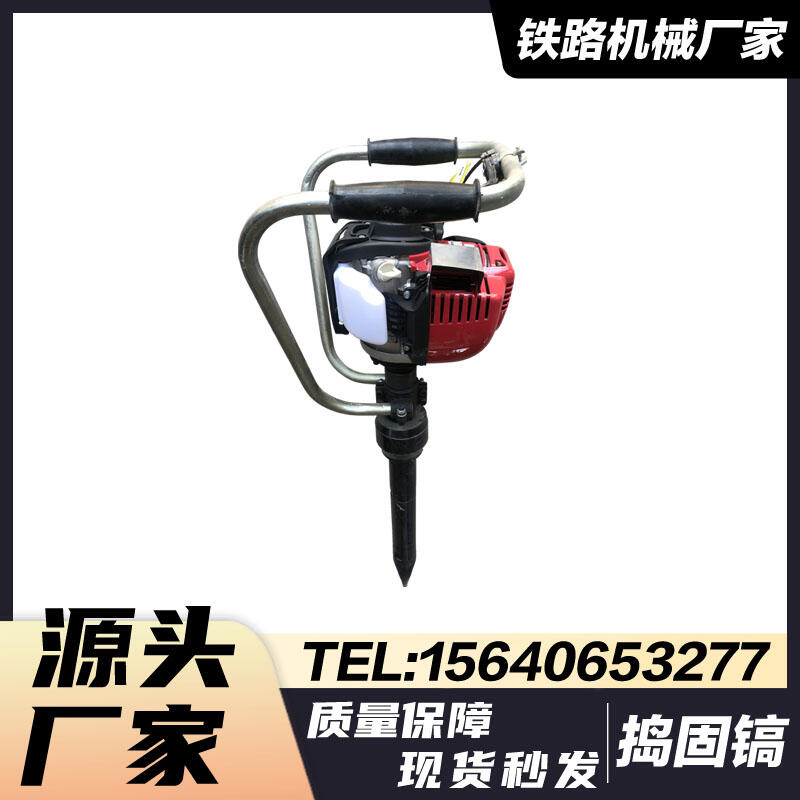 沈陽(yáng)手提沖擊搗固鎬ND-40型_鐵路用搗固機(jī)_中祺銳出品|廠商報(bào)價(jià)