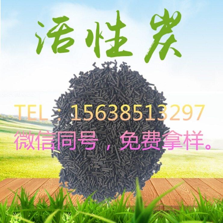 歡迎咨詢合肥煤質(zhì)柱狀活性炭~廠家直銷