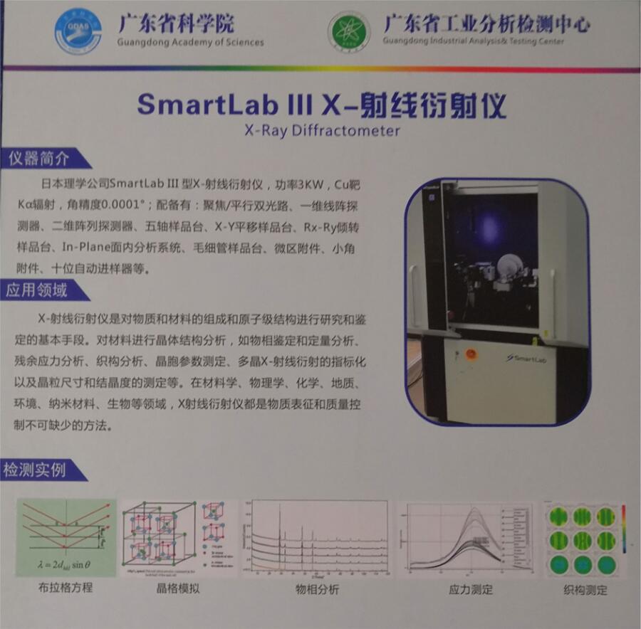 廣東東莞市氟碳鈰鑭礦精礦粵科工檢分析中心