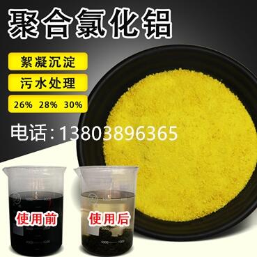 遼寧省鐵嶺市水廠飲用水用三和一聚合氯化鋁產(chǎn)品價(jià)格