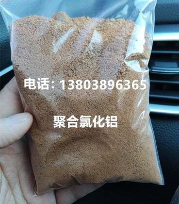 新疆污水處理高效聚合氯化鋁含量價(jià)格