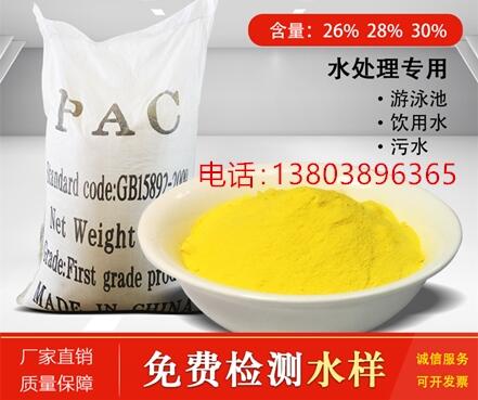 甘肅省金昌市工業(yè)PAC聚合氯化鋁產(chǎn)品價(jià)格