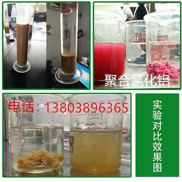 廣西百色市造紙廠污水處理沉淀用三和一聚合氯化鋁產(chǎn)品價(jià)格