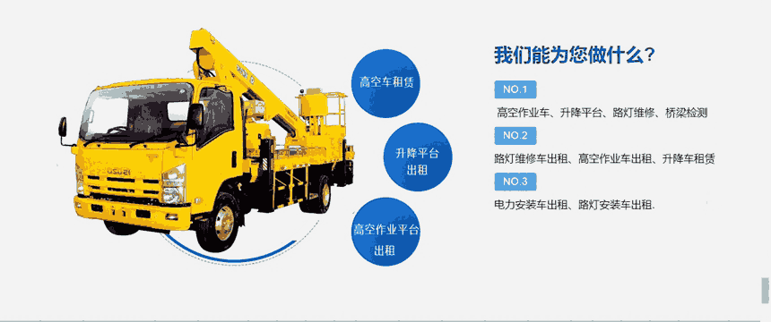 廣州高空作業(yè)、高空車一臺班怎么收費