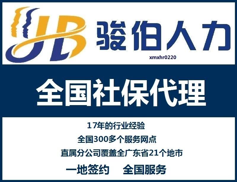 廣州五險一金代繳，廣州公司社保代辦，廣州社保代買