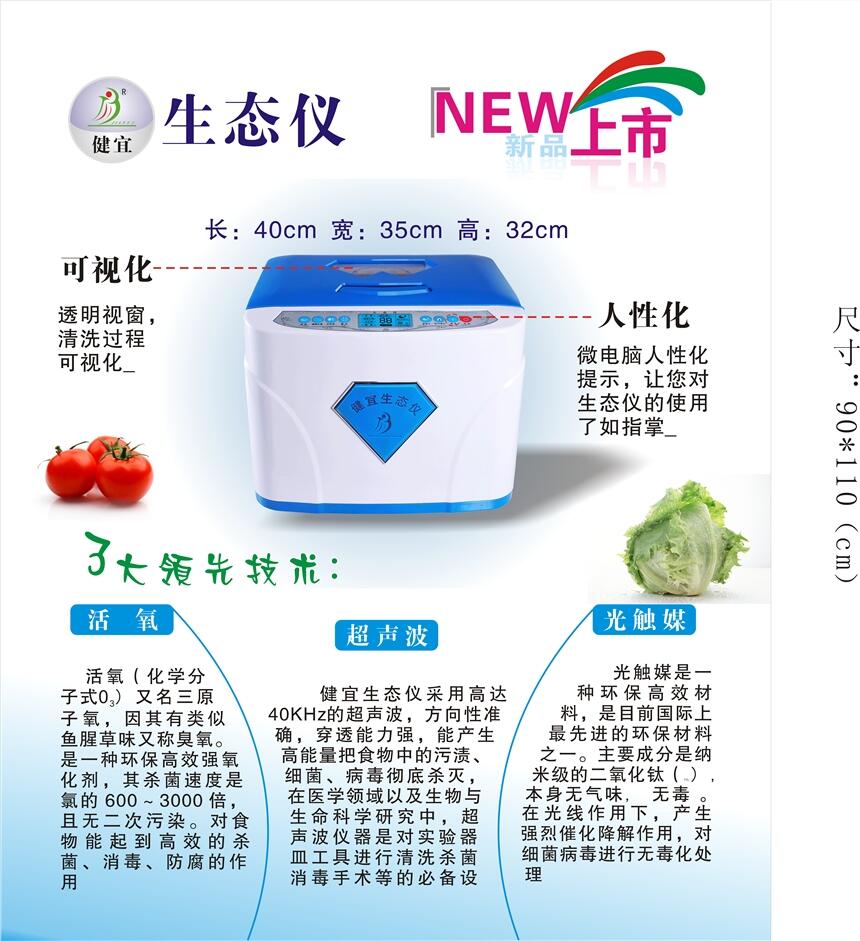 解毒機生產(chǎn)廠家健宜解毒機品牌洗菜機廠家