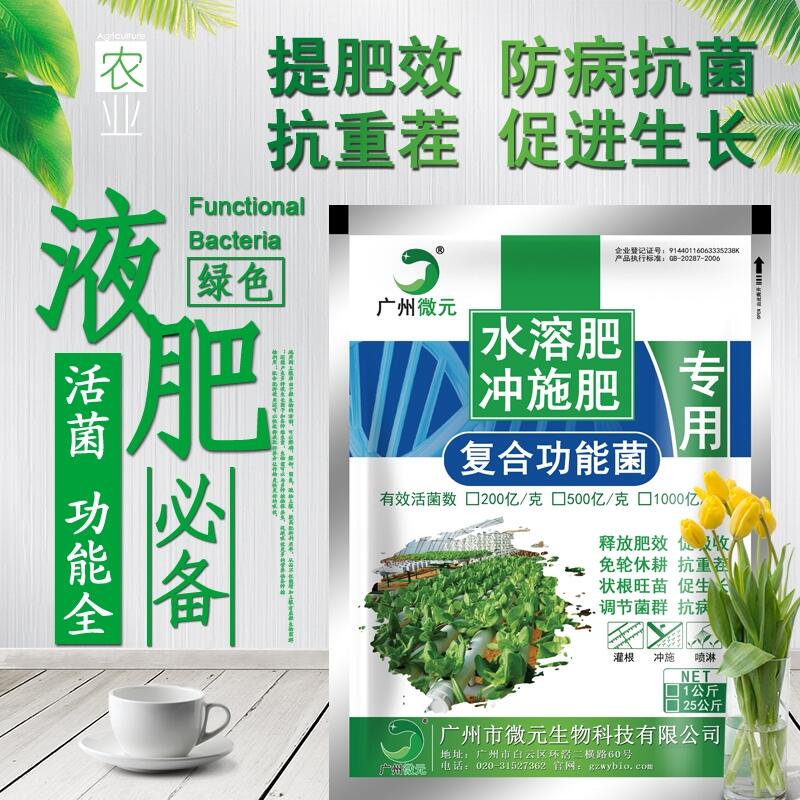 農(nóng)用復(fù)合芽孢桿菌液體肥微生物菌劑有機(jī)液體肥功能菌種