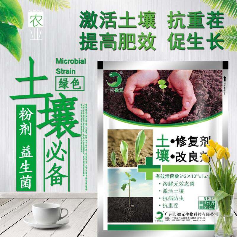 土壤改良劑農(nóng)用復(fù)合芽孢桿菌微生物土壤改良劑抗重茬菌