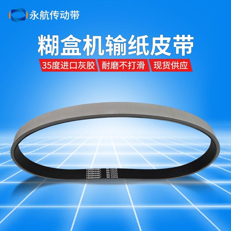 供應(yīng)口罩機包裝機皮帶-粘盒機輸紙皮帶-送紙傳動帶廠家直銷定制