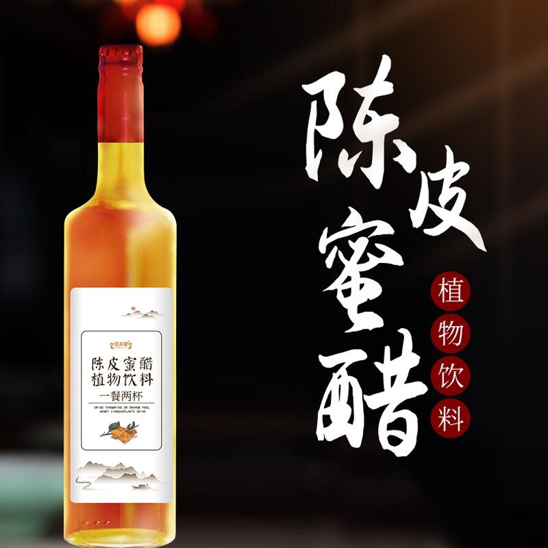 陳皮蜜醋液體飲料貼牌代工定制 熱灌裝植物飲料定制廠家