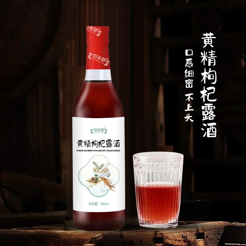 黃精枸杞露酒代加工生產(chǎn)定制加工廠 瓶裝300ml果味露酒貼牌OEM/odm