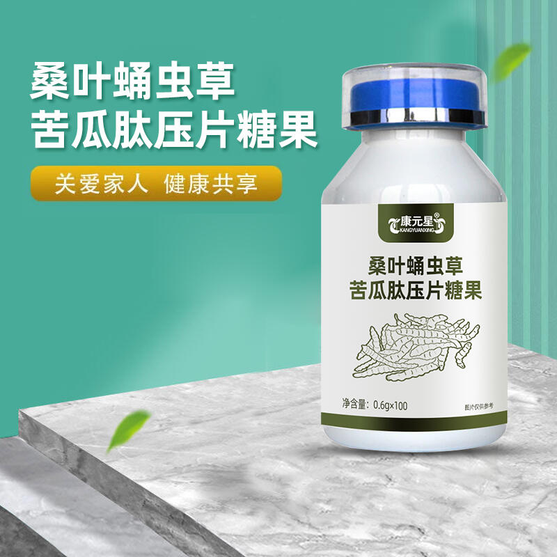 桑葉蛹蟲草苦瓜肽壓片糖果瓶裝商用壓片糖果糖貼牌生產(chǎn)