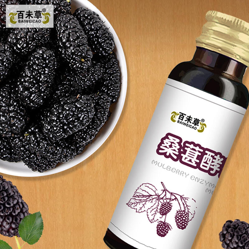 桑葚液體飲料貼牌代工定制 熱灌裝植物飲料定制廠(chǎng)家