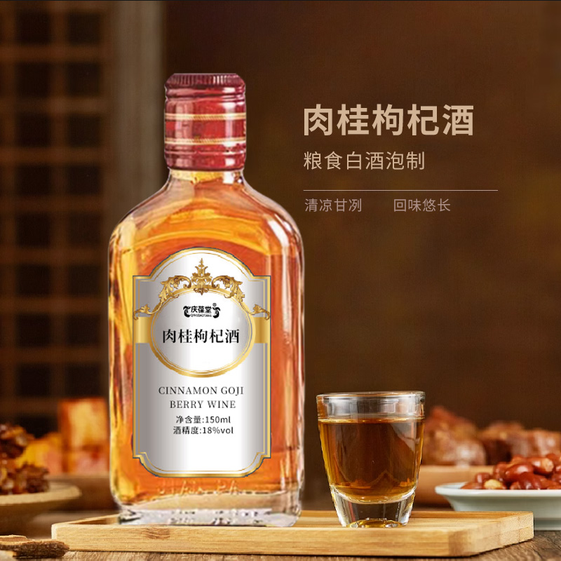 肉桂枸杞酒 貼牌代加工定制 OEM/odm廠(chǎng)