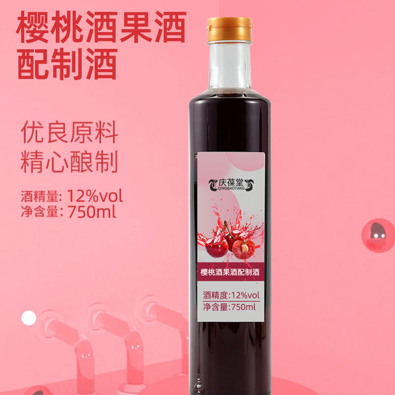 櫻桃酒果酒配制酒 代工OEM/odm定制廠 貼牌生產(chǎn)