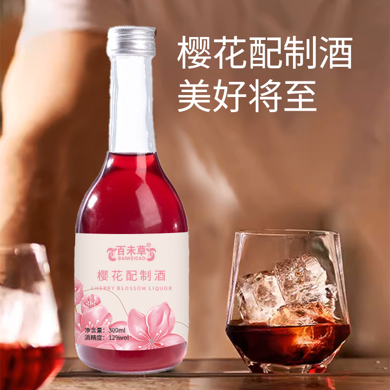 櫻花配制酒貼牌待生產(chǎn)定制源頭廠家 代加工odm