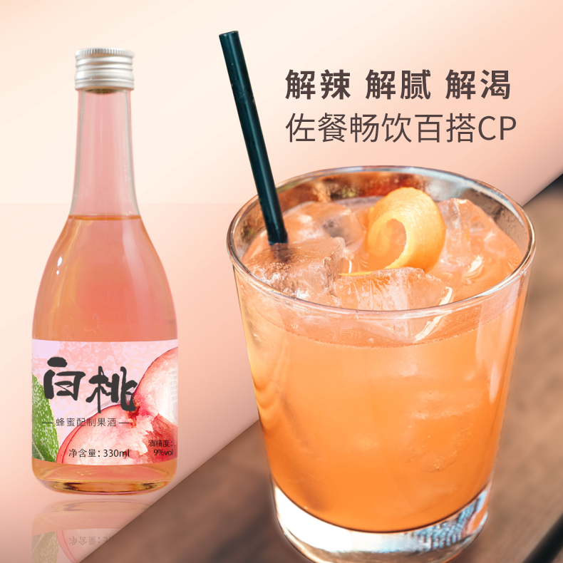 白桃蜂蜜果酒貼牌待生產(chǎn)定制源頭廠家 代加工odm