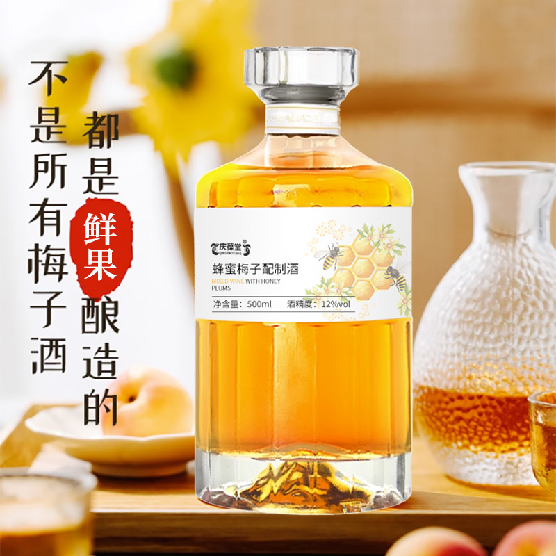 蜂蜜梅子配制酒貼牌待生產(chǎn)定制源頭廠家 代加工odm