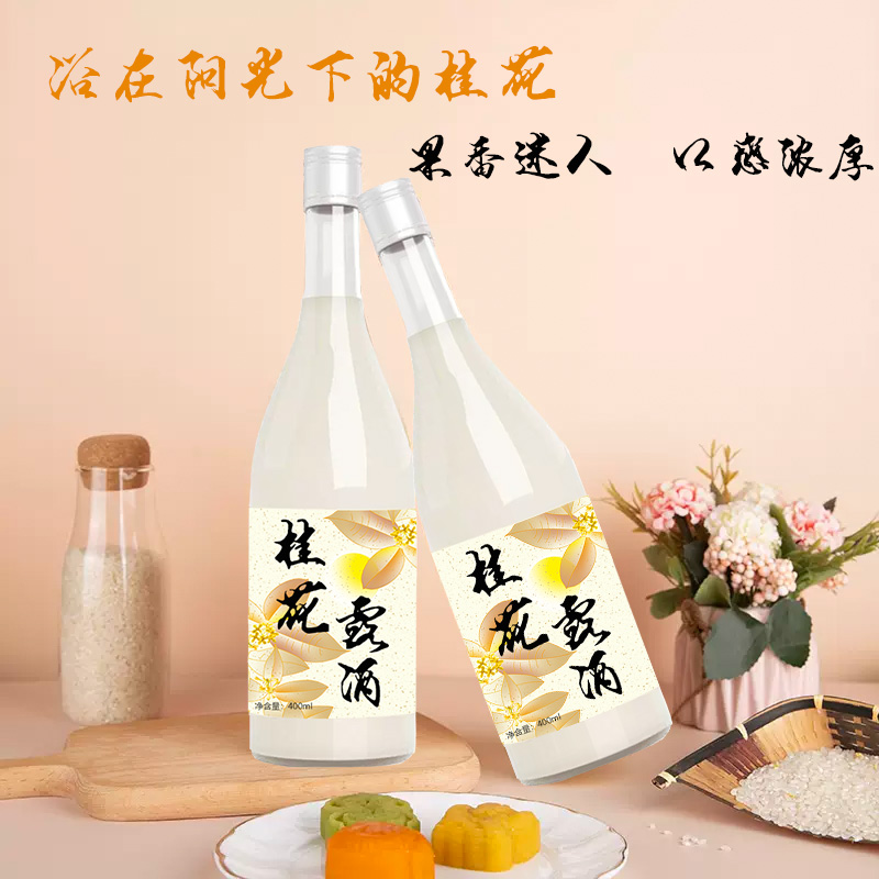 桂花露酒貼牌待生產(chǎn)定制源頭廠家 代加工odm