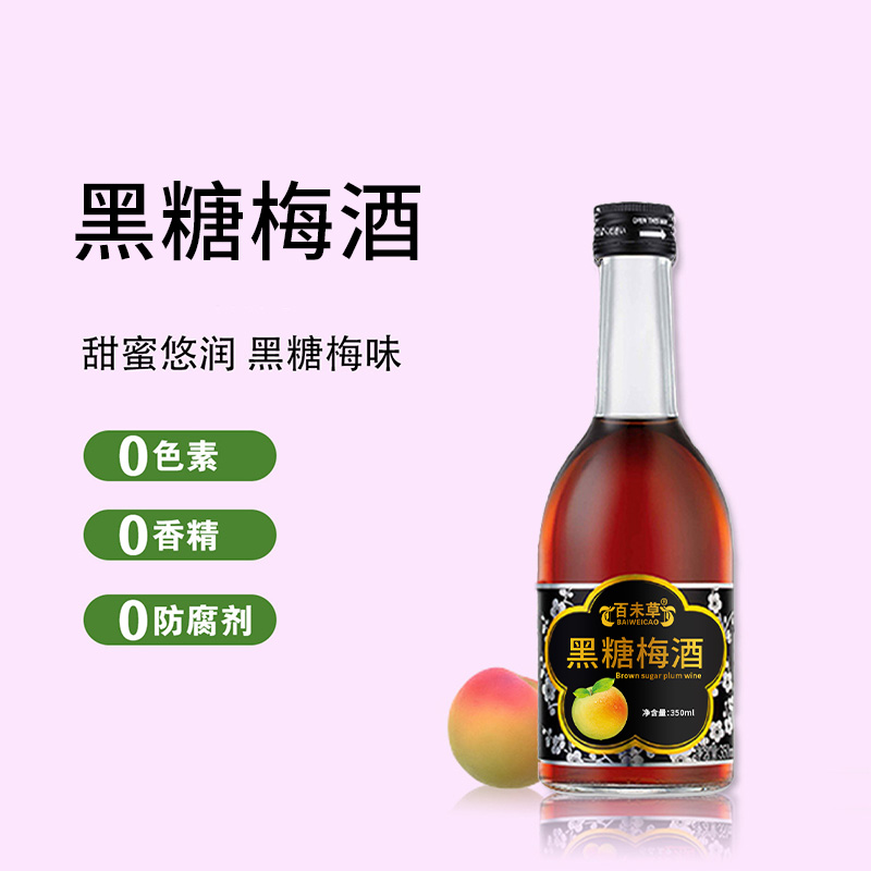 黑糖梅酒代工OEM/odm定制廠 貼牌生產(chǎn)