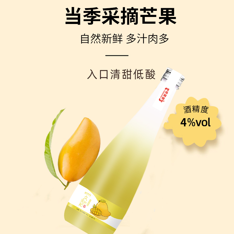 久寵芒妃 芒果果酒代加工生產(chǎn)定制加工廠 瓶裝果味露酒貼牌OEM/odm