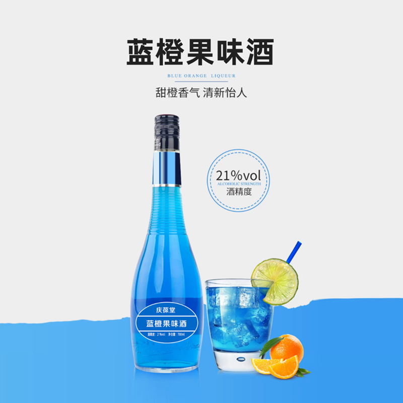 藍(lán)橙果味酒定制代加工生產(chǎn)批發(fā)地 瓶裝果露酒貼牌OEM/odm批發(fā)廠