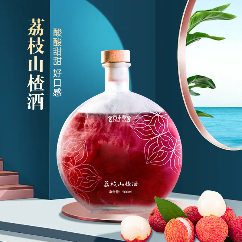 荔枝山楂酒代加工貼牌定制OEM/odm 商用瓶裝養(yǎng)生配制酒生產(chǎn)批發(fā)包郵廠家