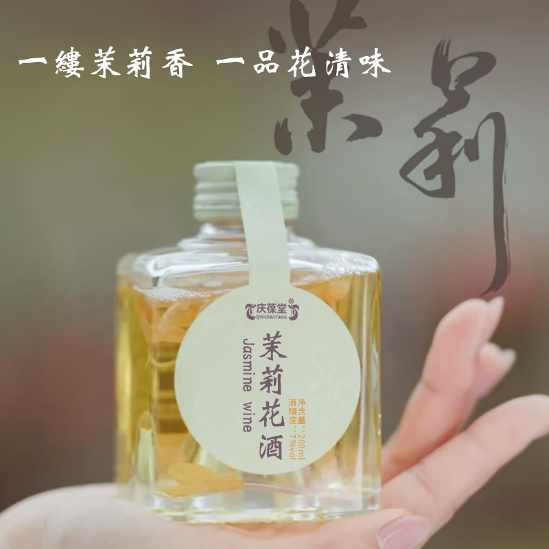 茉莉花酒OEM貼牌加工批發(fā)定制生產廠家odm代工