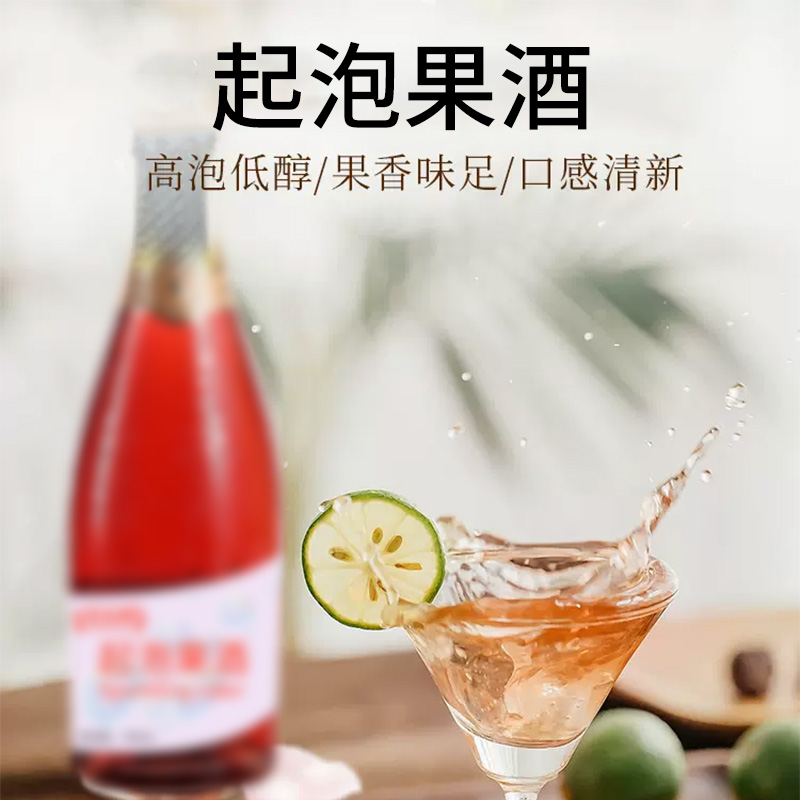 起泡果酒定制代加工生產(chǎn)批發(fā)地 瓶裝果露酒貼牌OEM/odm批發(fā)廠