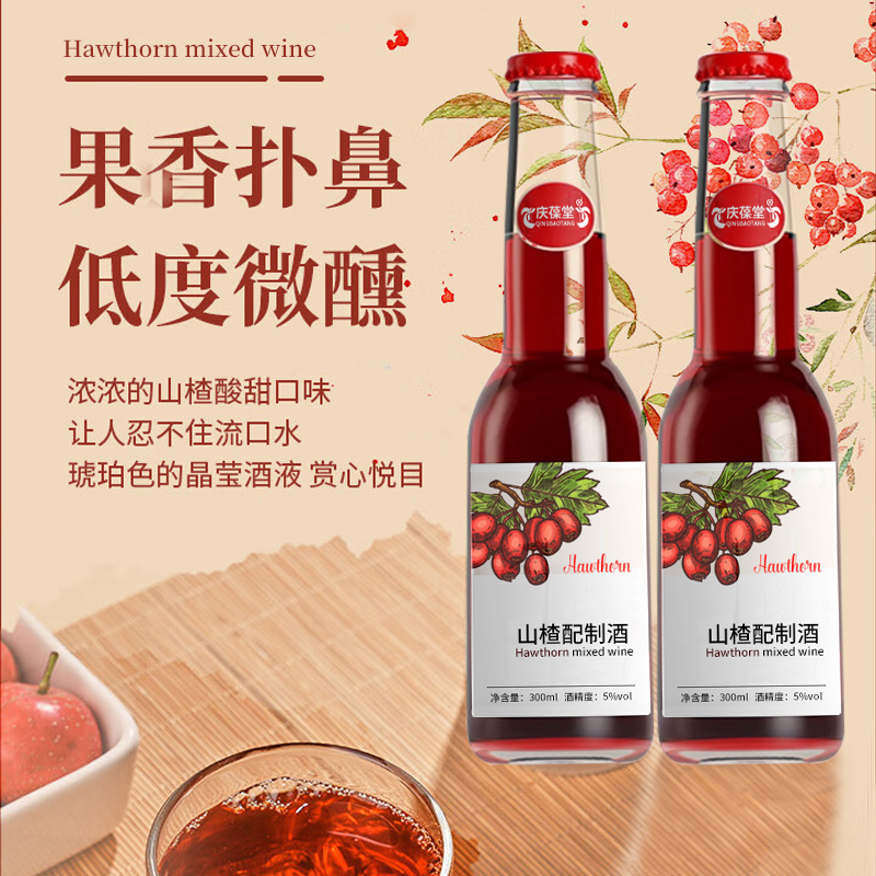 山楂配制酒代工OEM/odm定制廠 貼牌生產(chǎn)