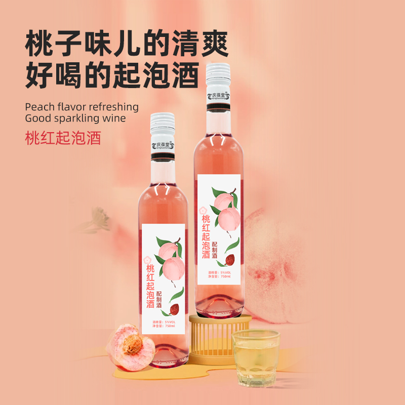 桃紅起泡酒代加工生產(chǎn)定制廠 軟飲料貼牌OEM定制批發(fā)odm企業(yè)