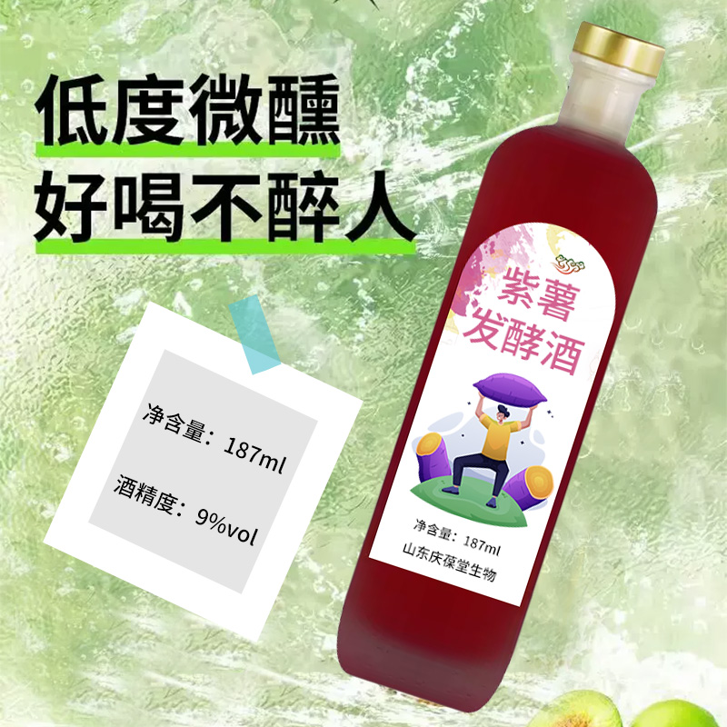 紫薯發(fā)酵酒odm貼牌代加工 自立袋裝口液定制 OEM定制