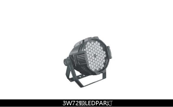 廣州浩韻3W*72顆 LED PAR燈